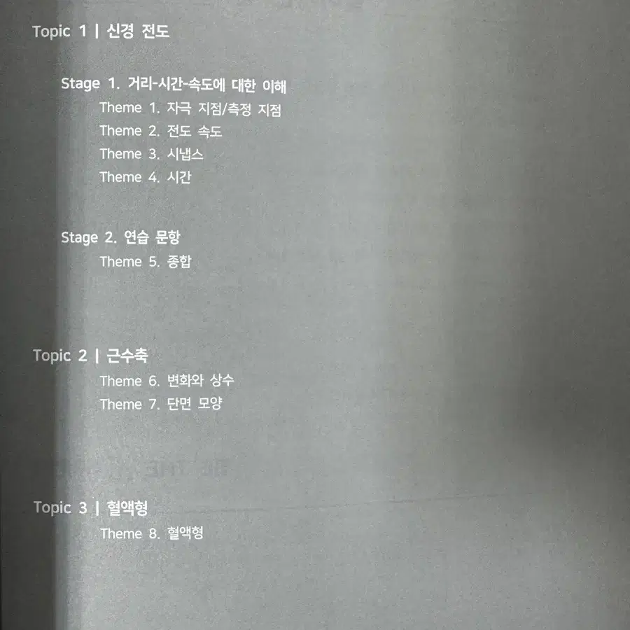 2025 시대인재 생명과학1 엣지 ATG 교재 1~5권 일괄 판매