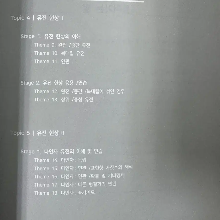 2025 시대인재 생명과학1 엣지 ATG 교재 1~5권 일괄 판매