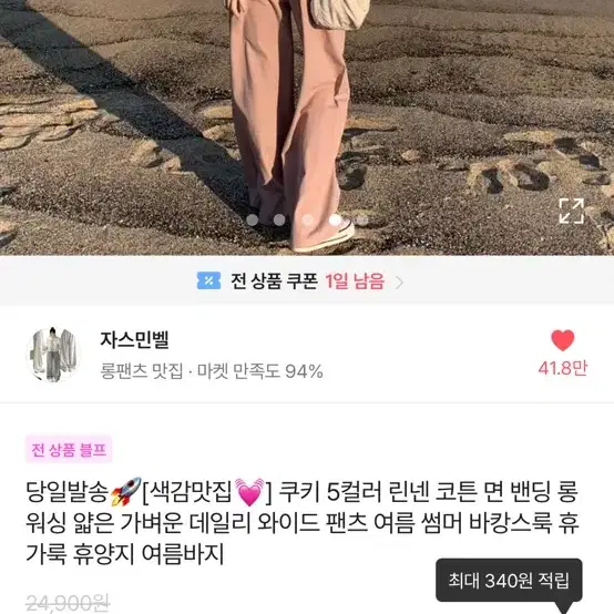 페일그린/인디핑크 두색상 와이드 팬츠