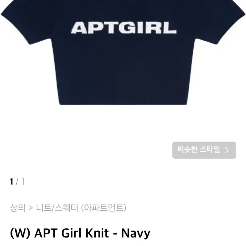 아파트먼트 APT Girl Knit - Navy 카라 반팔 크롭니트