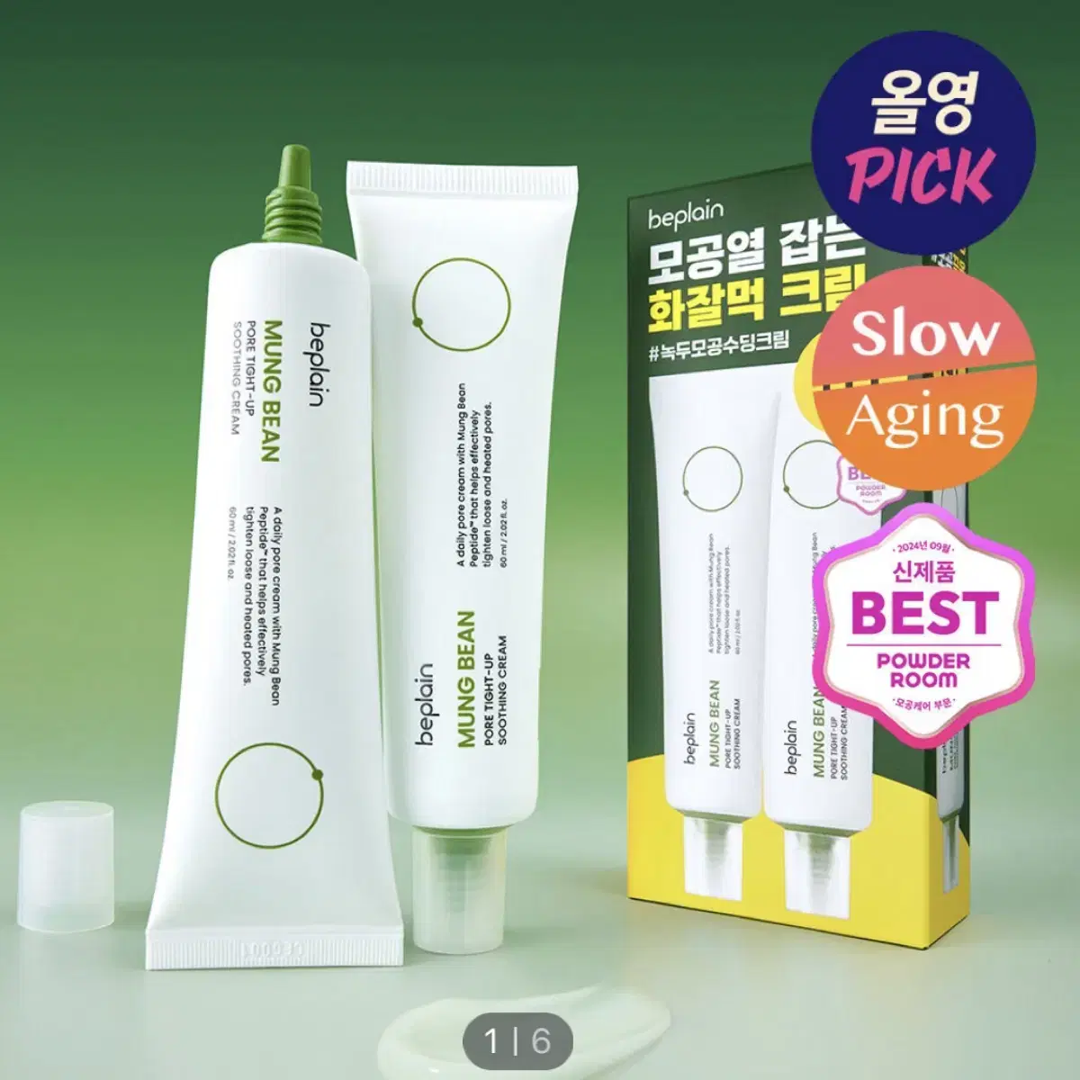 비플레인 녹두 모공 타이트업 수딩 크림 60ml 2개 미개봉