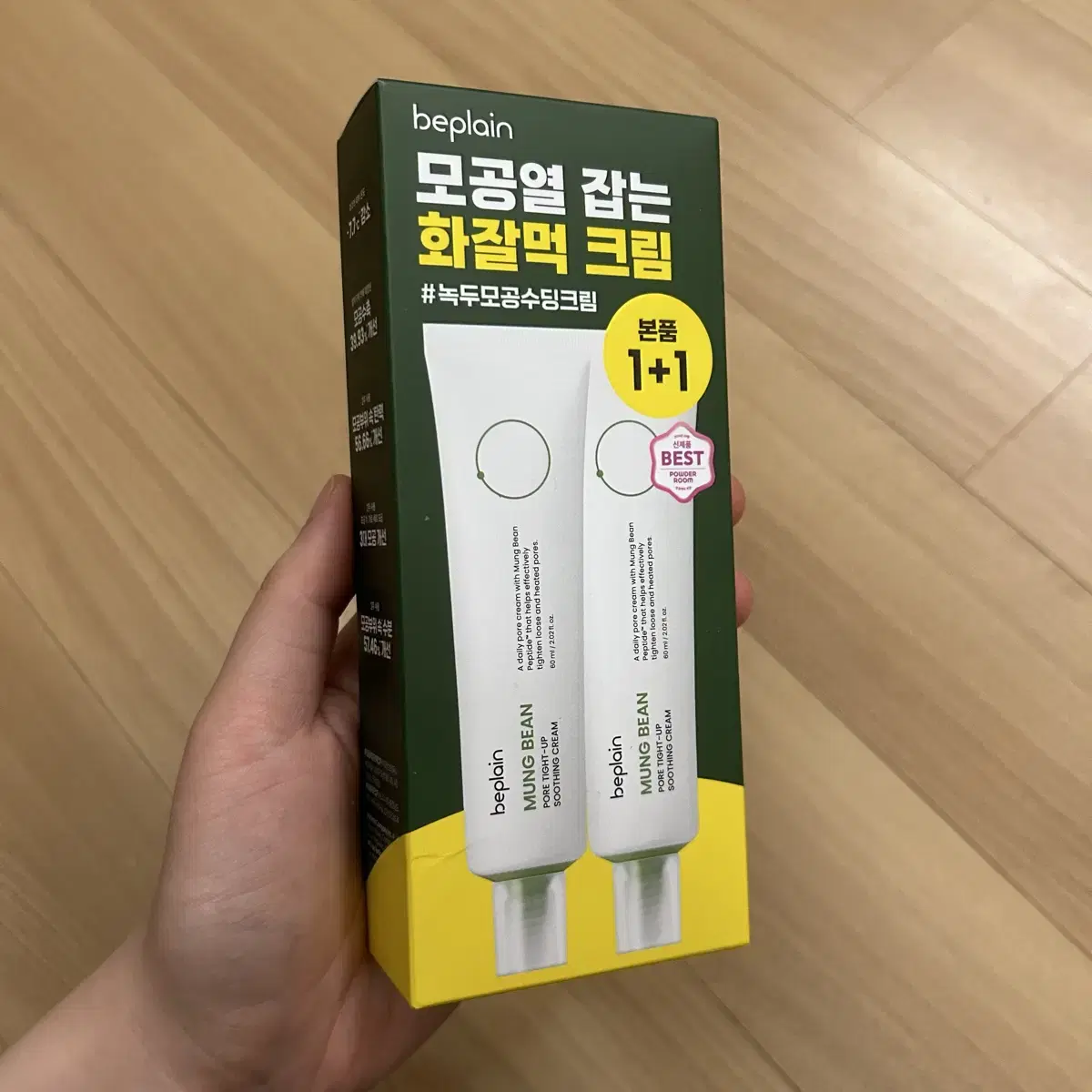 비플레인 녹두 모공 타이트업 수딩 크림 60ml 2개 미개봉