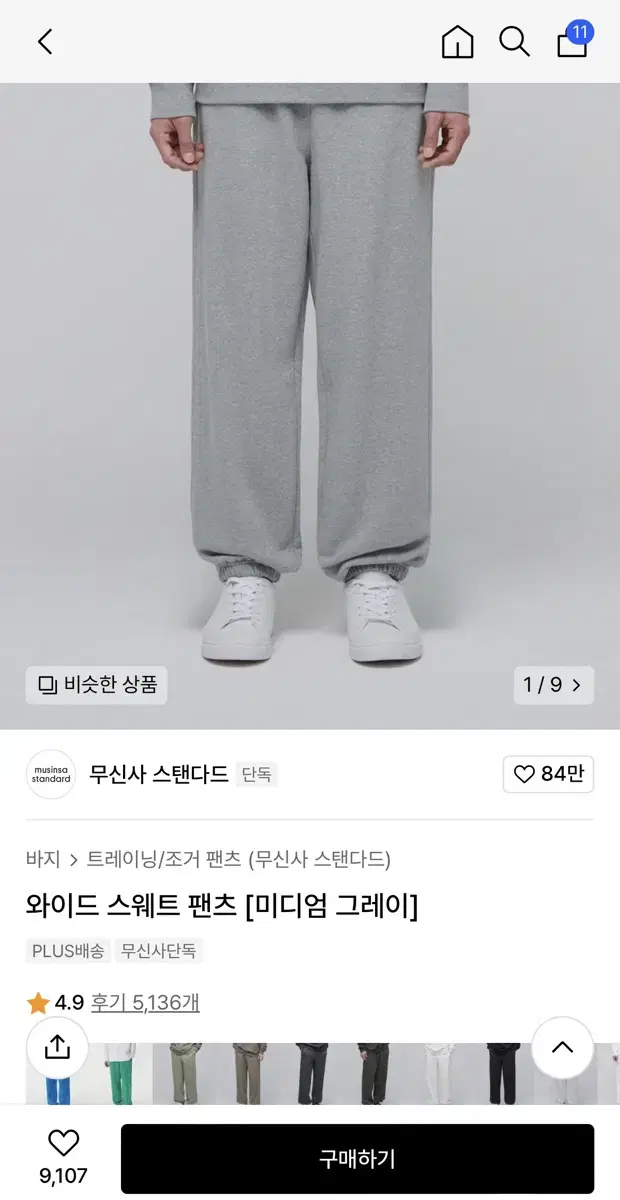 무신사스탠다드 트레이닝 조거팬츠