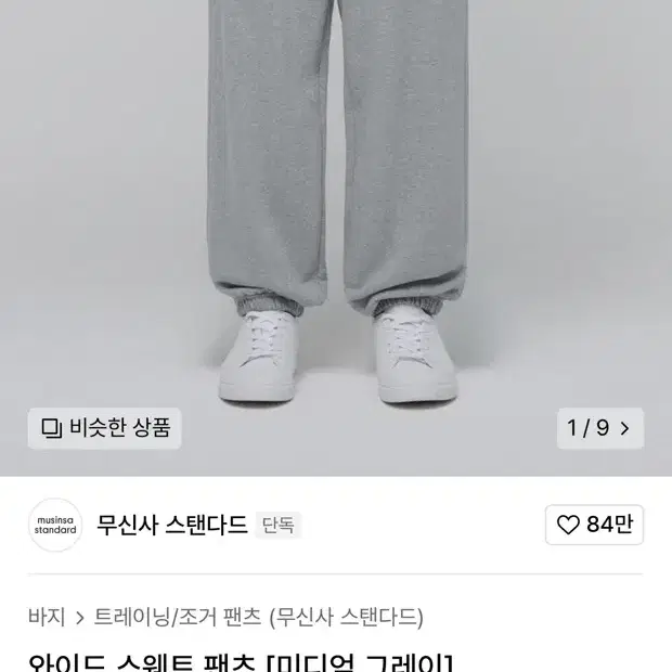 무신사스탠다드 트레이닝 조거팬츠