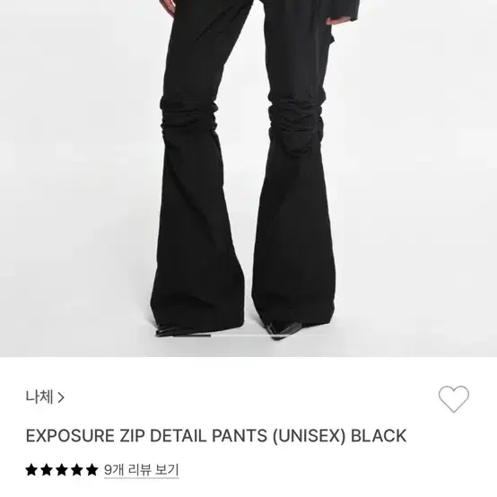 나체 exposure zip detail pants black