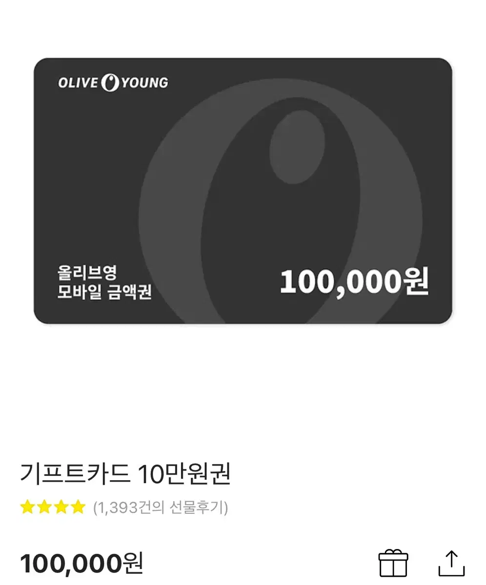 올리브영 상품권 10만원권