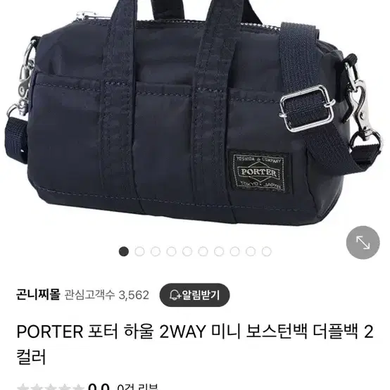 PORTER 포터 하울 2WAY 미니 보스턴백 더플백 네이비