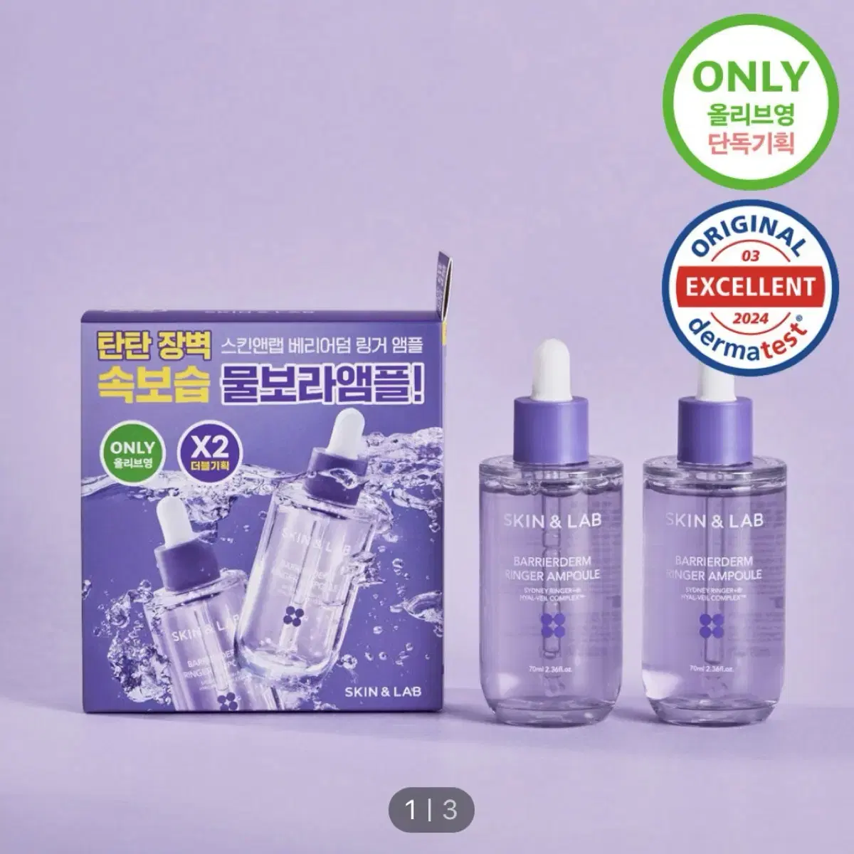 스킨앤랩 베리어덤 링거 앰플 70ml 1+1 미개봉