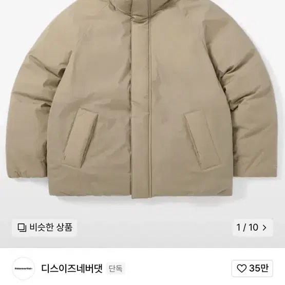 디스이즈네버댓 Down Blouson Beige 패딩