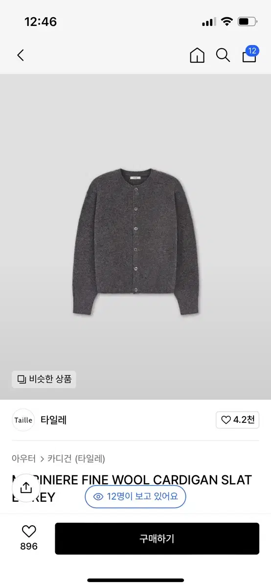 타일레 가디건 2사