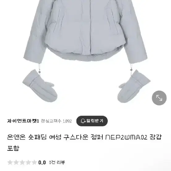 온앤온 글러브패딩