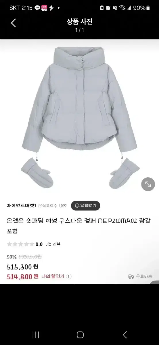 온앤온 글러브패딩