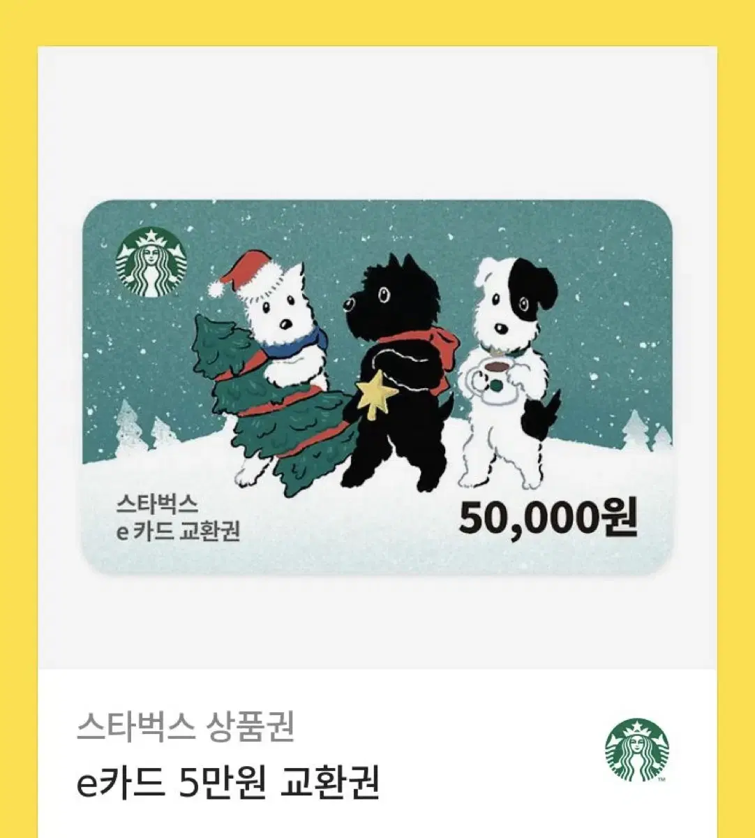 스타벅스 5만원 상품권