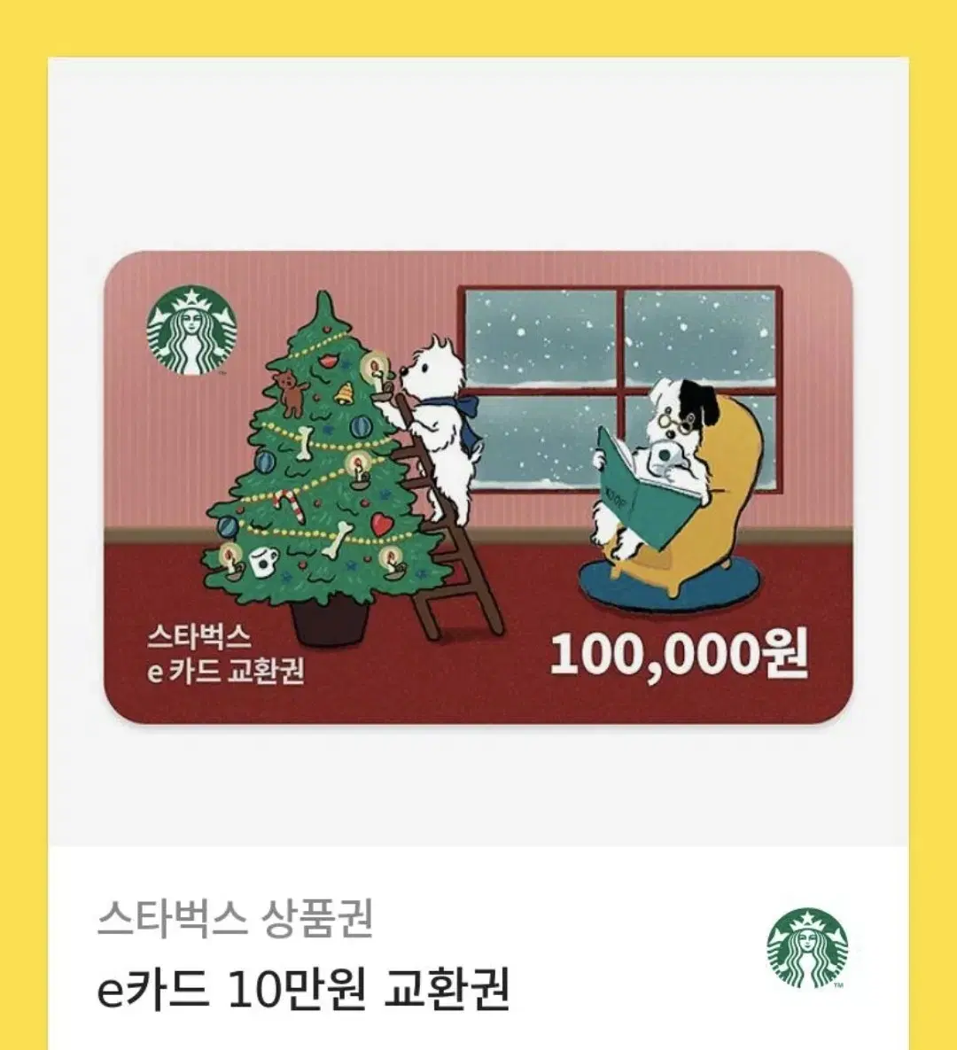 스타벅스 상품권 10만원->9만원 처분