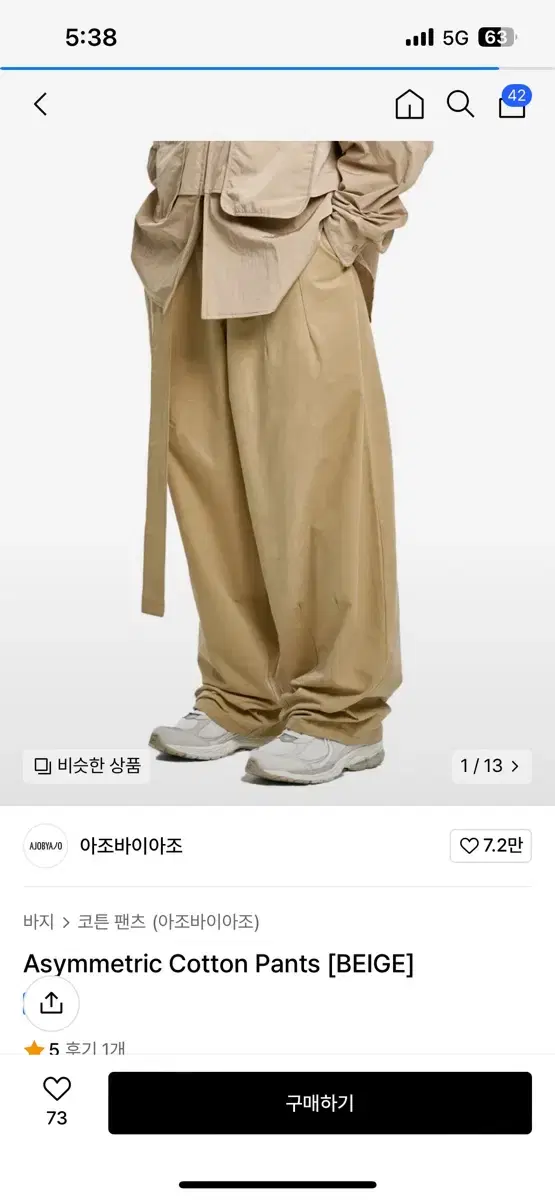 아조바이아조 코튼팬츠 베이지