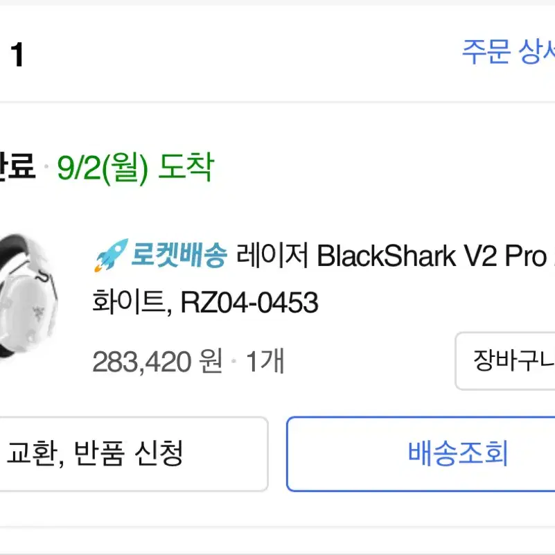 레이저 블랙샤크 v2 2023 화이트 팝니다.