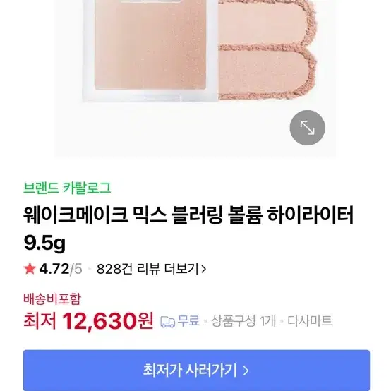 웨이크메이크 믹스 블러링 볼륨 하이라이터