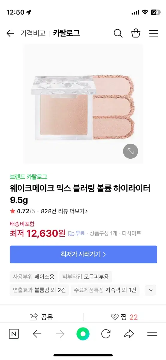 웨이크메이크 믹스 블러링 볼륨 하이라이터