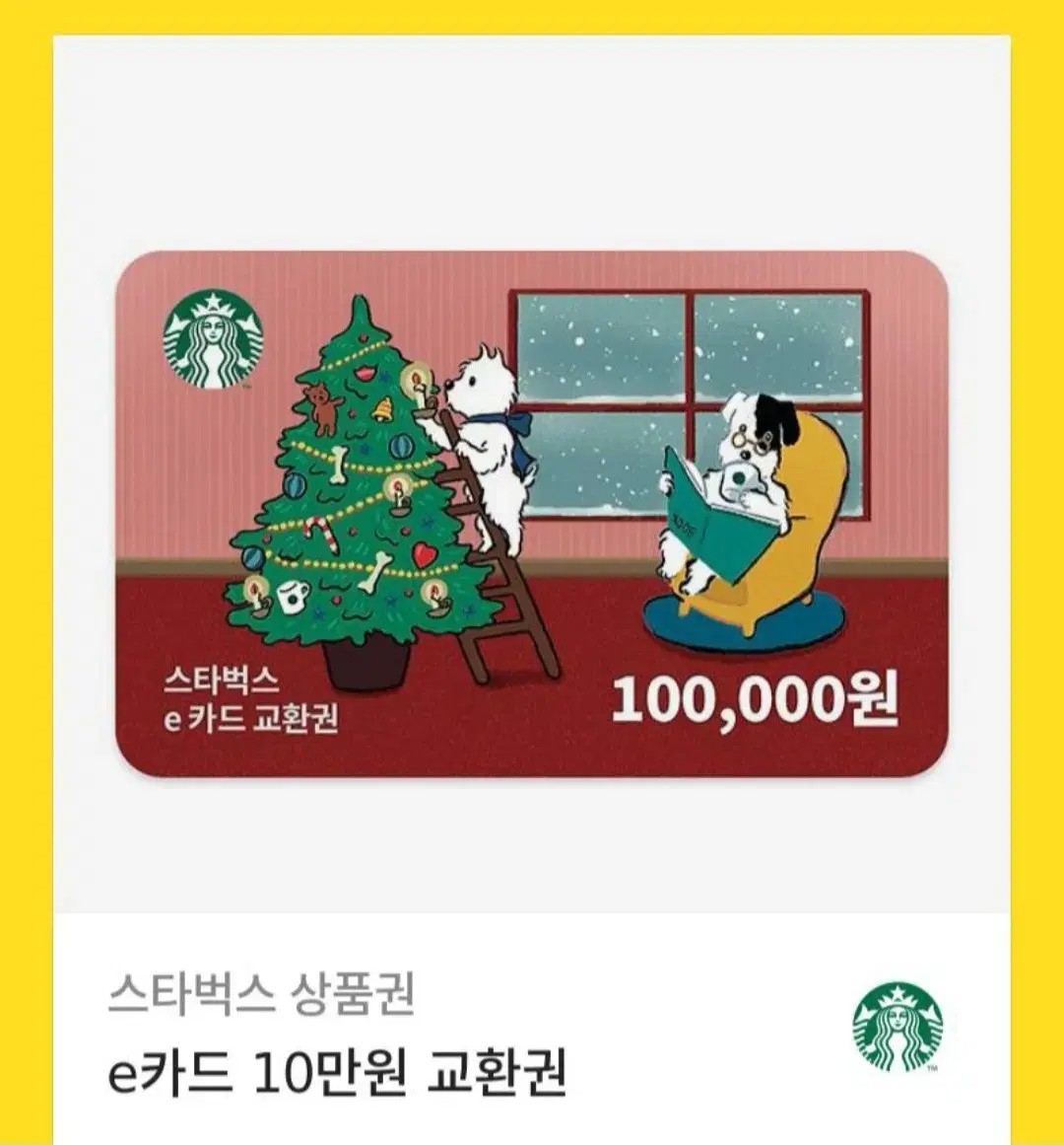 스벅10만쿠폰 3장 일괄 270,000