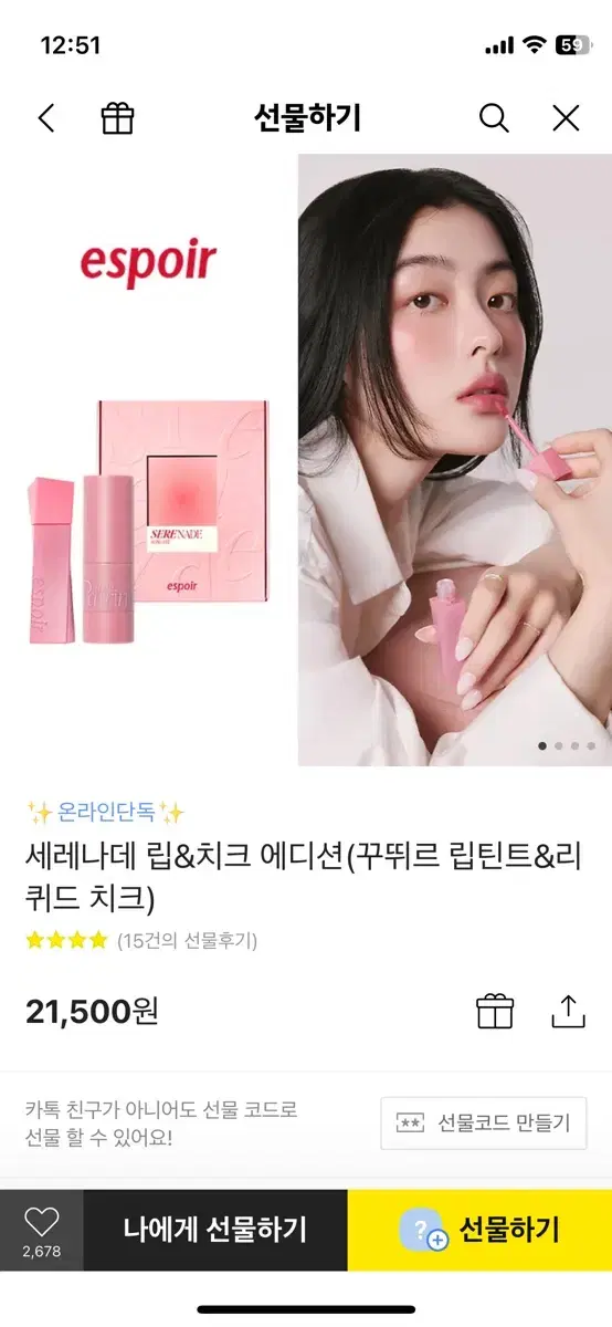 에스쁘아 세레나데 립,치크