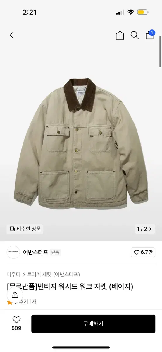 Urbanstuff Vintage Washed Work Jacket Beige L