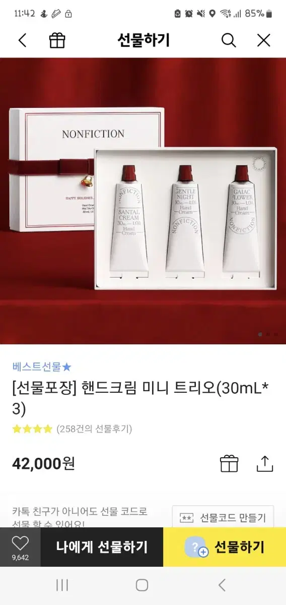 카톡 선물하기 논픽션 [선물포장] 핸드크림 미니 트리오(30mL*3