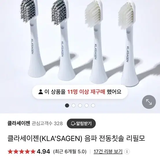 클라세이젠 전동칫솔 새제품