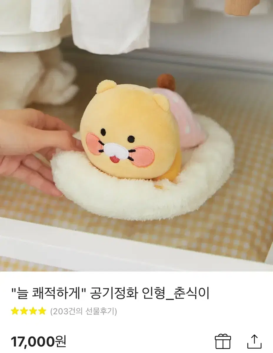 (새상품) 공기정화 인형 춘식이 카카오프렌즈