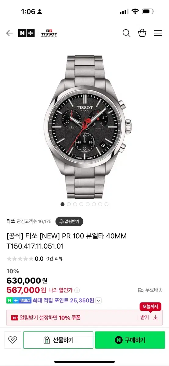 티쏘 PR 100 뷰엘타