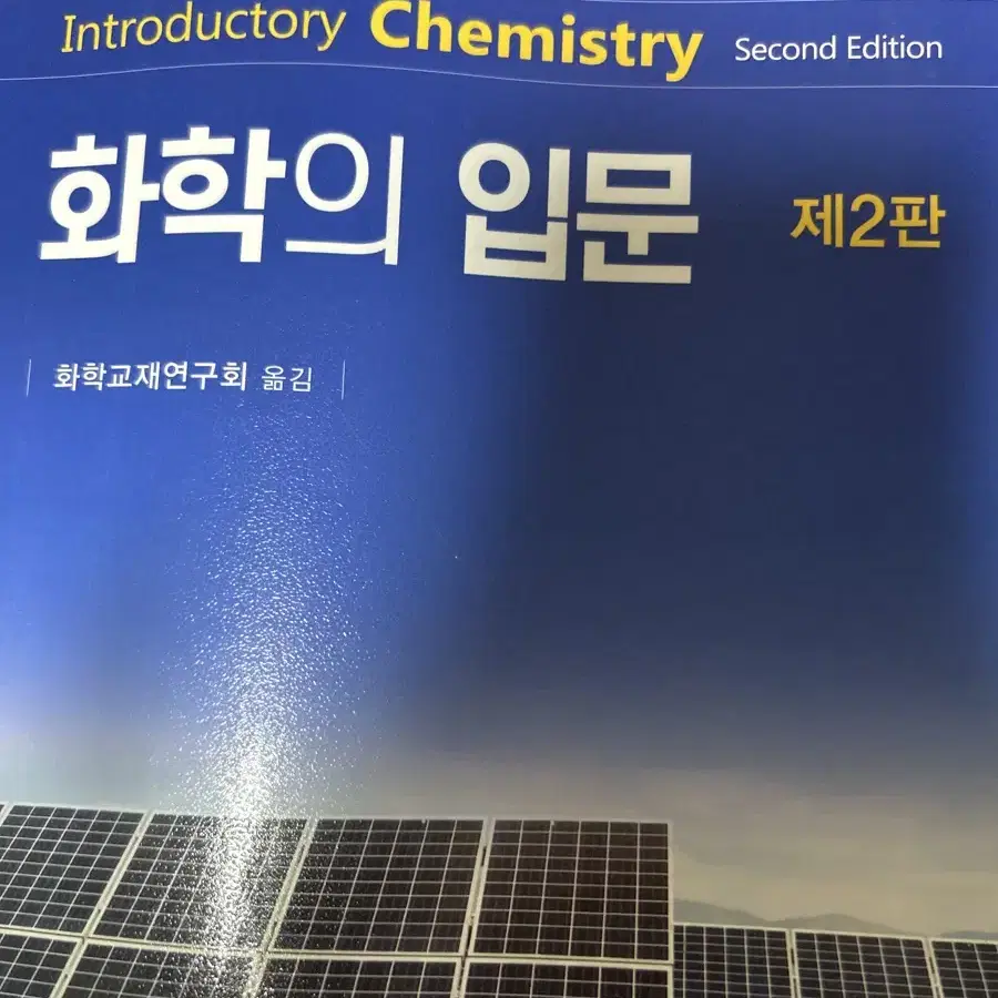 화학의 입문 kevin revell introductory chemist