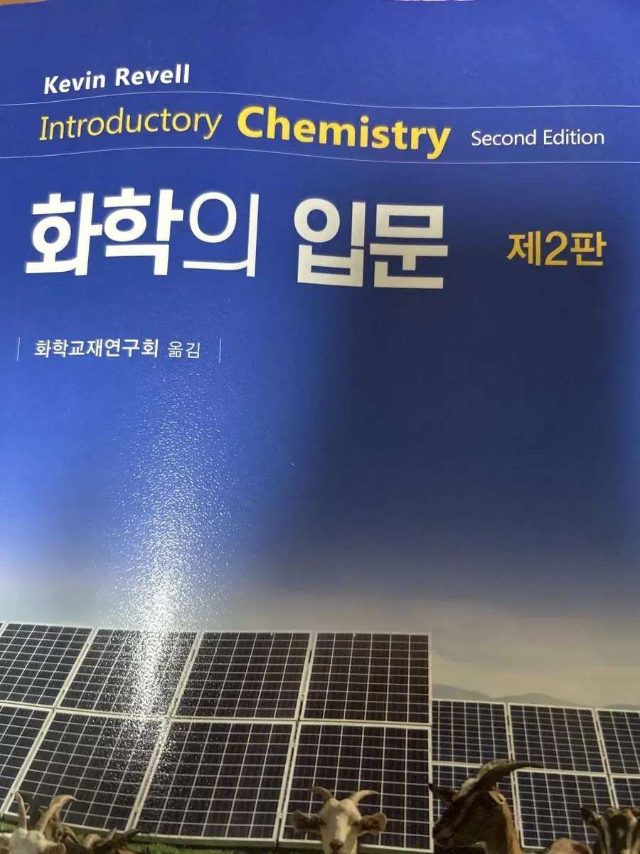 화학의 입문 kevin revell introductory chemist