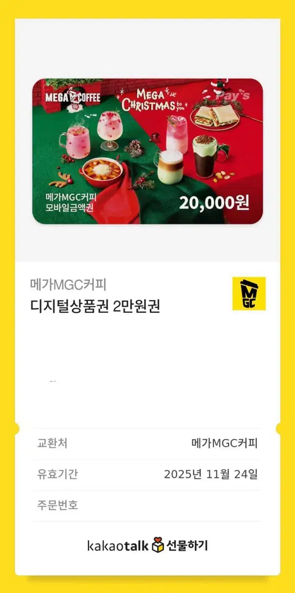 이디야 2만원 기프티콘