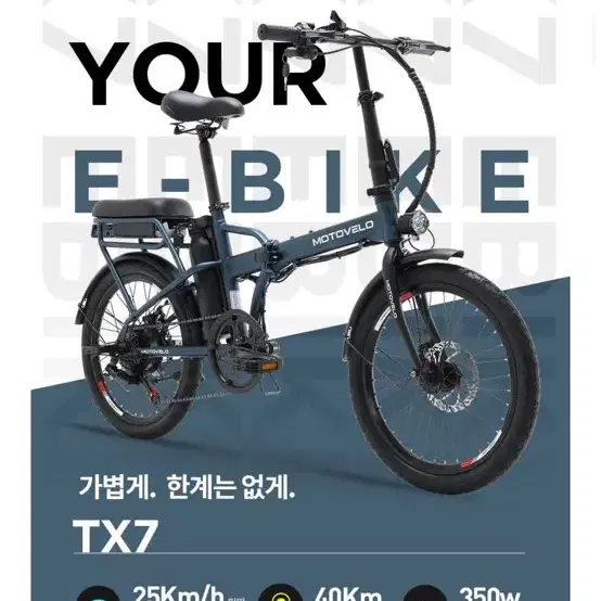 모토벨로 tx7 전기자전거 판매합니다