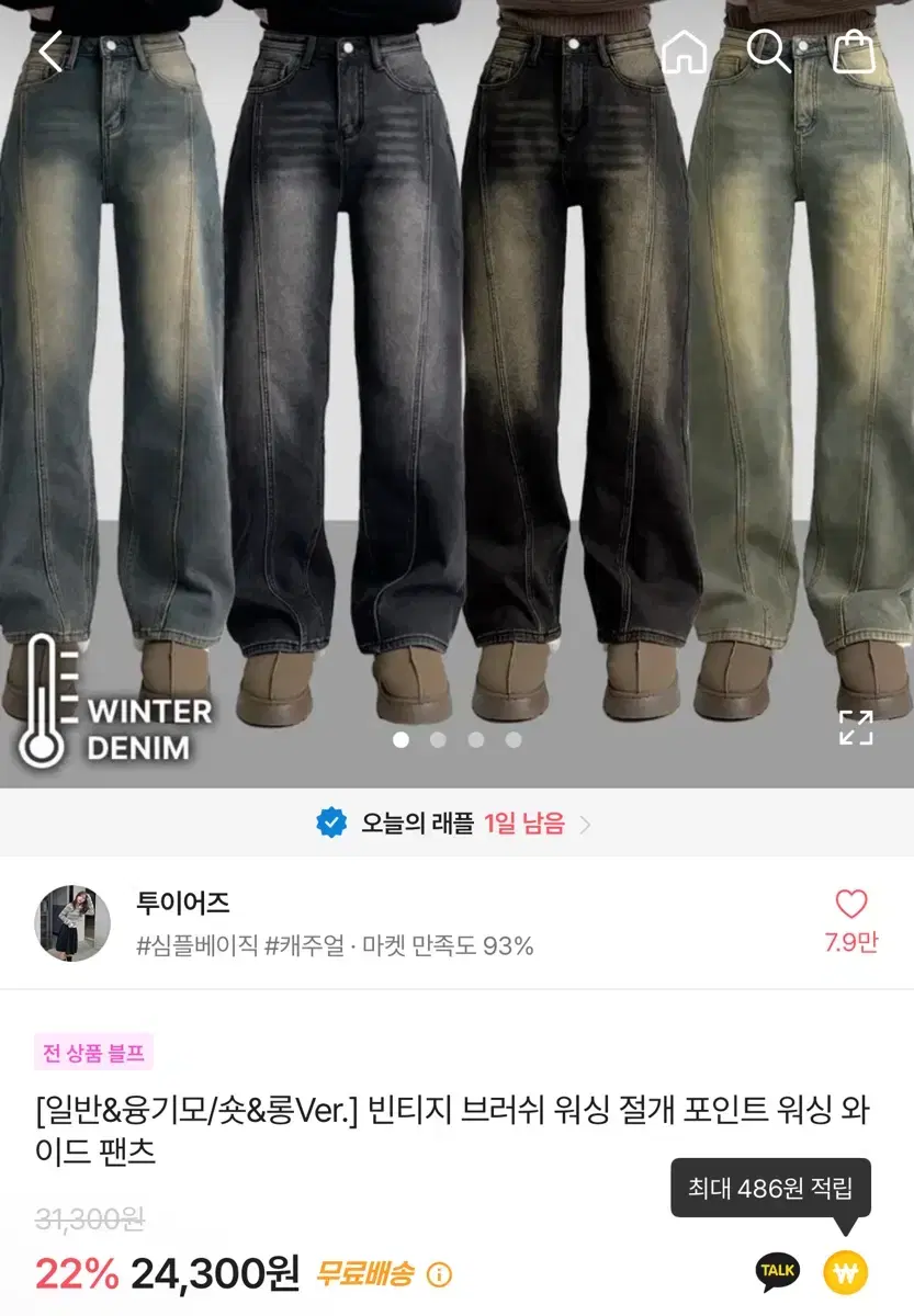 [판매] 융기모 빈티지 브러쉬 워싱 절개 포인트 와이드 팬츠 브라운블랙