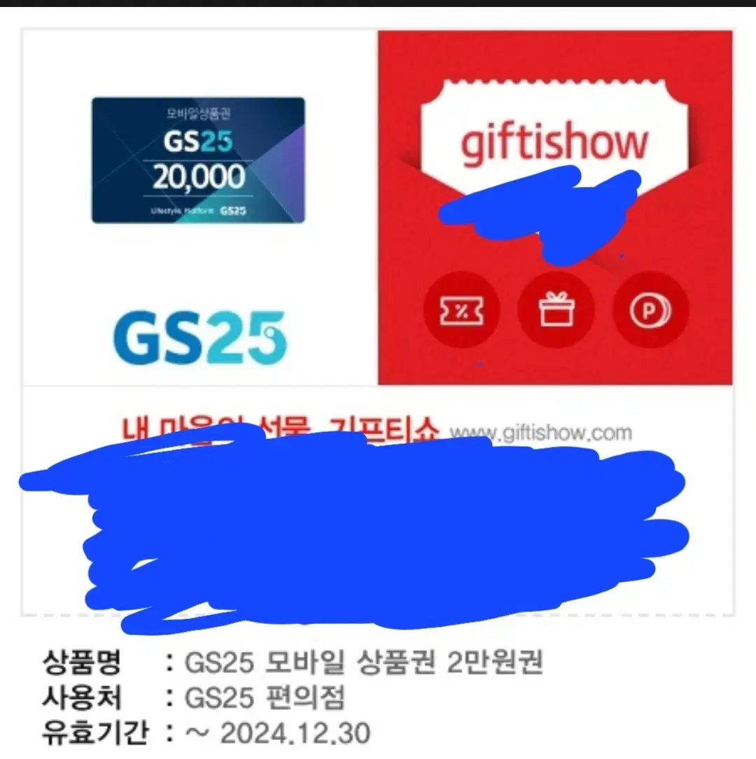 GS쿠폰 2만원