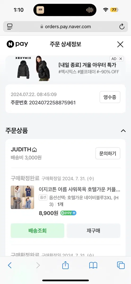 JUDITH 이지코튼 여름 샤워목욕 호텔가운 커플잠옷 남녀공용  새상품