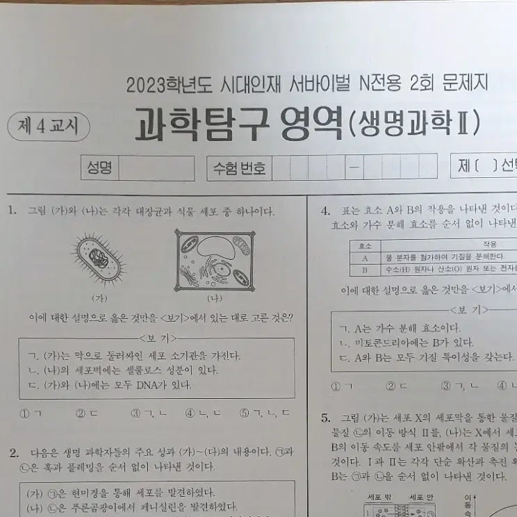 2023 생명과학2 서바이벌 N전용 25회분