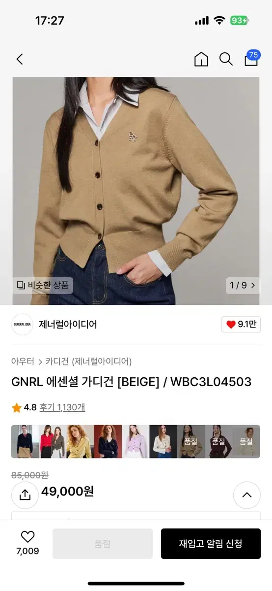 제네럴아이디어 가디건