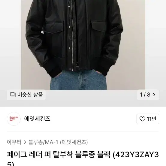 레더 블루종 무스탕