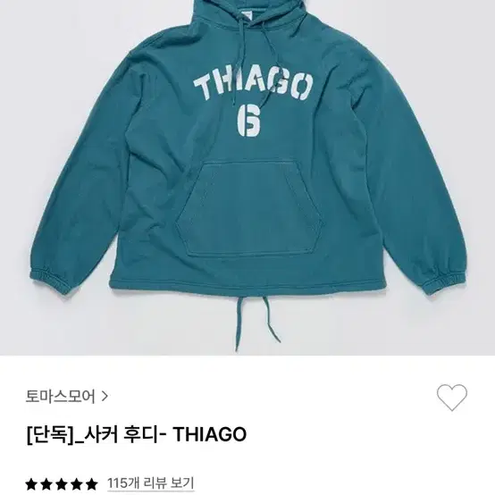 토마스모어 사커 후디 THIAGO