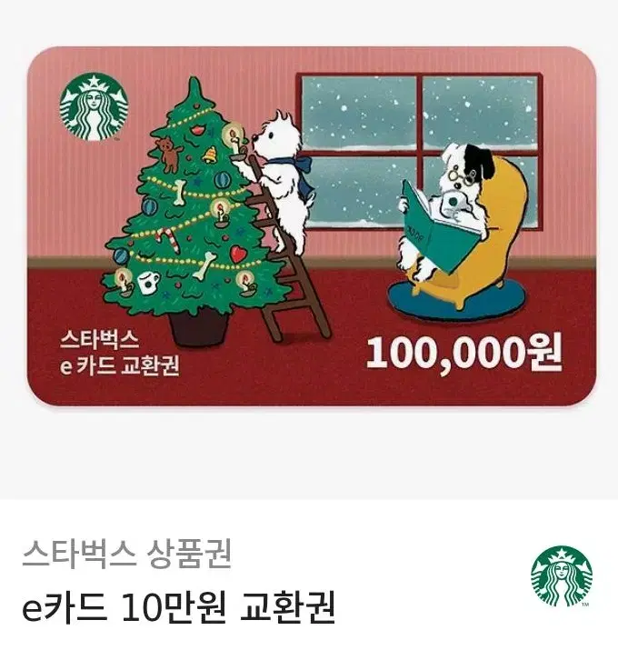 스타벅스 10만원권