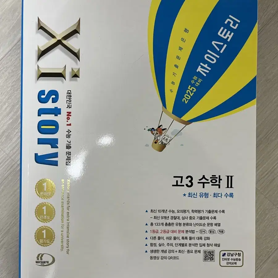 수2 자이스토리 (고3) (새책) 2025 수능대비/ 내신대비