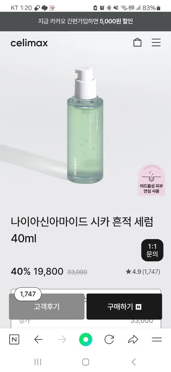 새상품/덤있음)셀리맥스 나이아신아마이드 시카 흔적 세럼 40ml