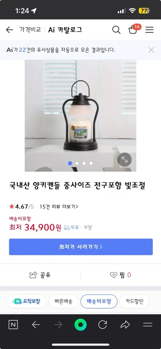 국내산 양키캔들 중사이즈 전구포함 밝기조절 가능 감성 모던 블랙