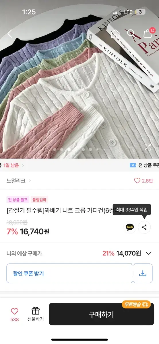 꽈배기 니트 가디건