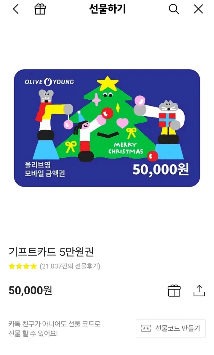 기프티콘 5만원권 올리브영 편의점 등등