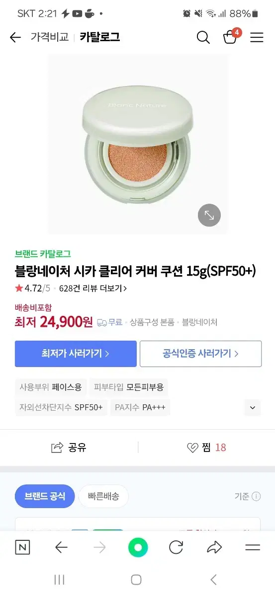 <최저가>블랑네이처 시카 클리어 커버 쿠션 03베이지