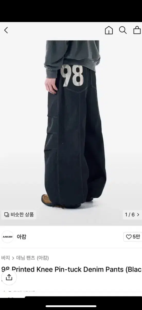 아캄 데님 팬츠 판매합니다