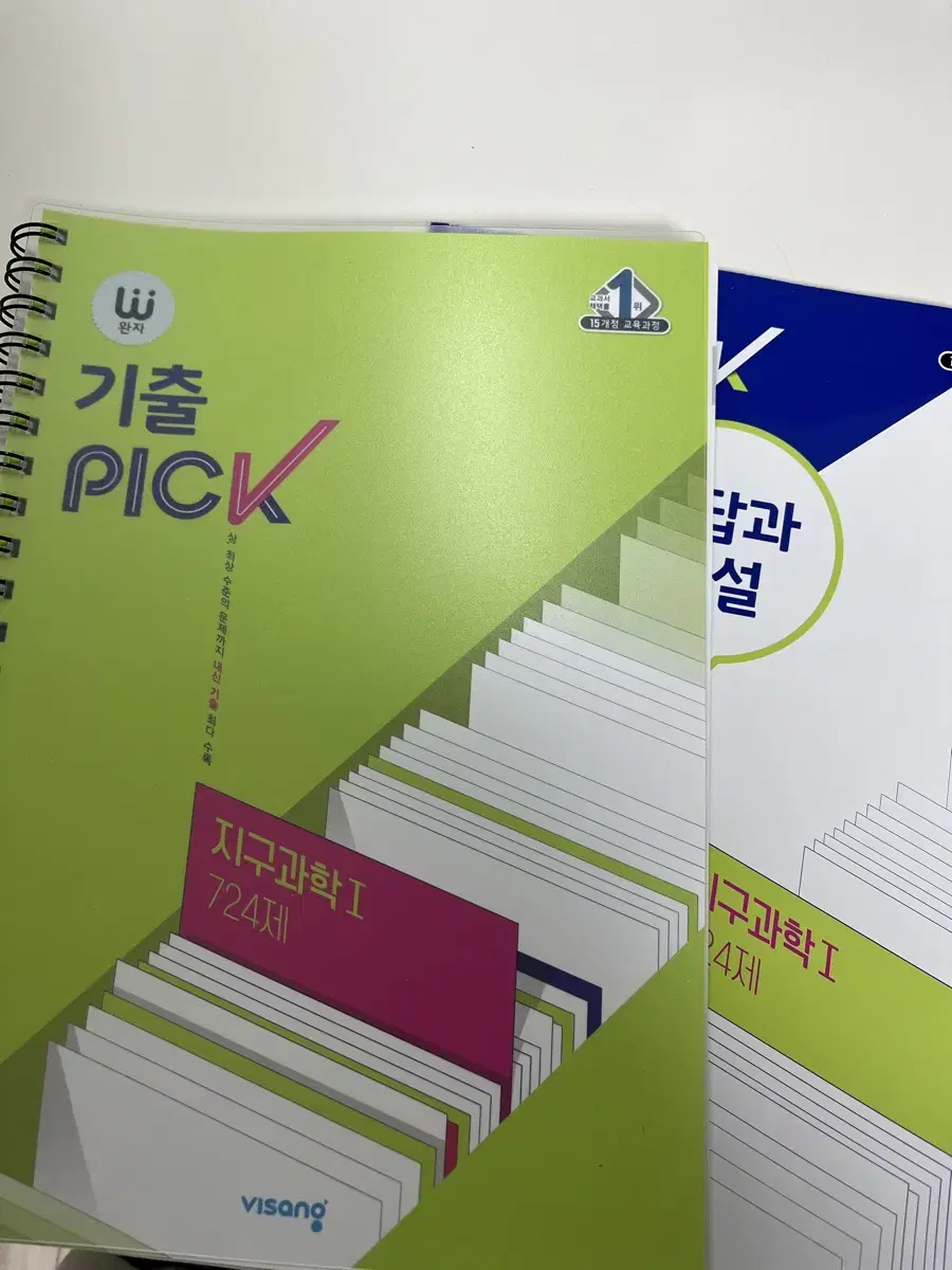 기출pick 지구과학 1 (스프링분철)