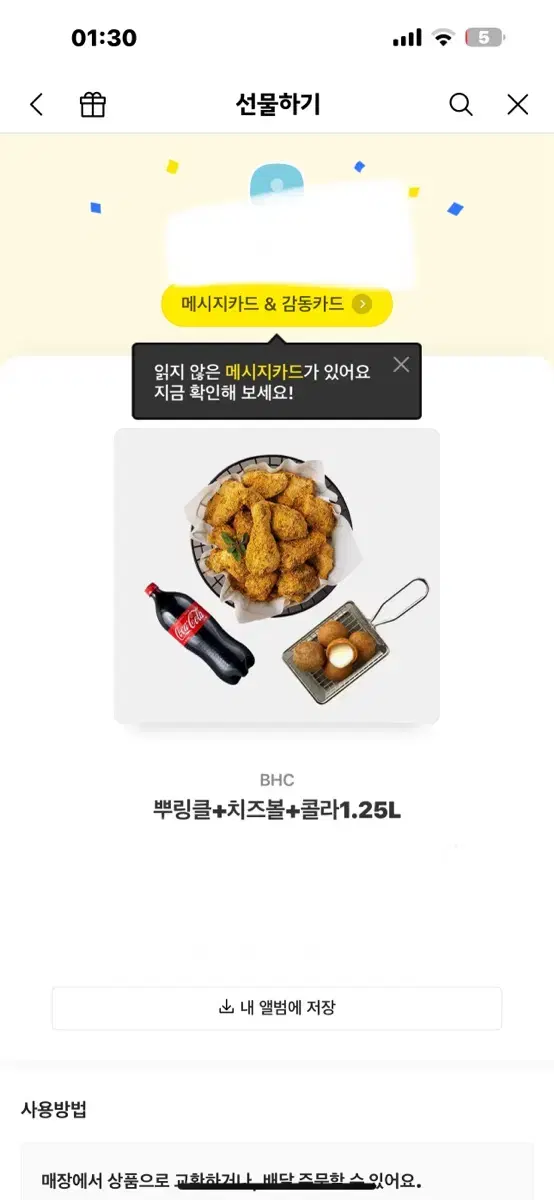 치킨 기프티콘